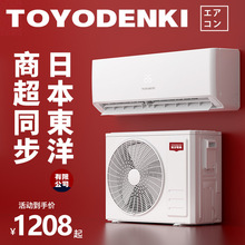 日本东洋电机空调变频家用挂机单冷卧室冷暖定频大1/1.5/2匹壁挂
