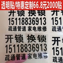 透明不干胶开锁小广告防水贴纸墙贴疏通贷款宽带塑料名片标签B