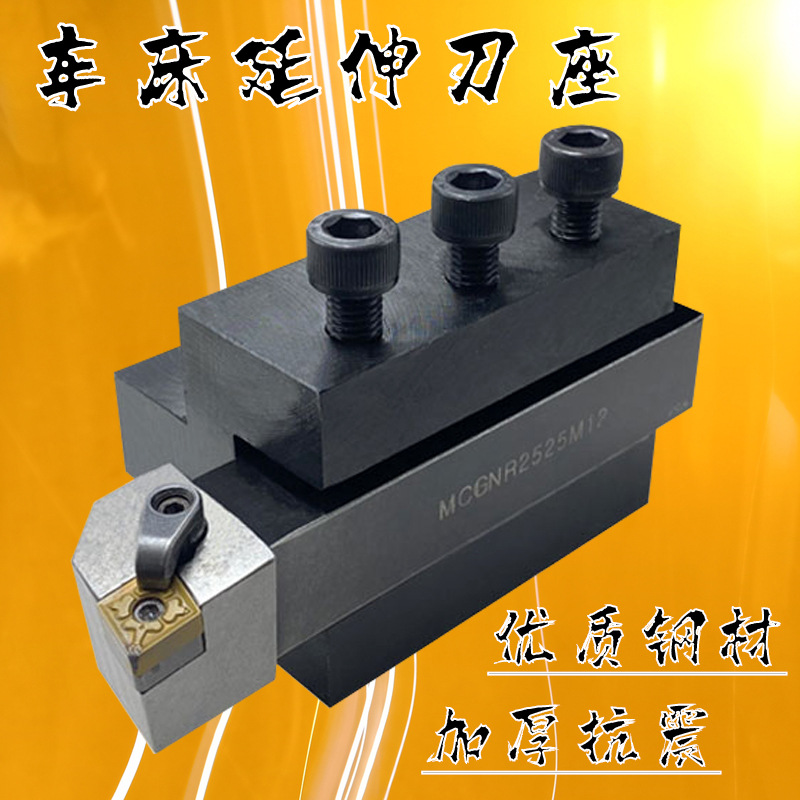 数控车床延伸刀座 外圆刀杆方孔刀座 x轴伸长刀架 20 25 32方