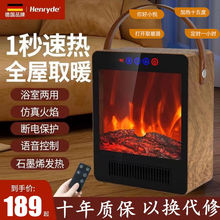 网红德国Henryde取暖器家用石墨烯暖风机省电暖气3D火焰烤火壁炉