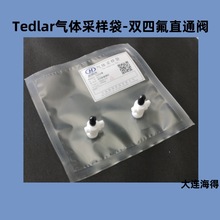 Tedlar泰德拉聚氟乙烯防吸附气体采样袋取样袋采气袋双四氟阀