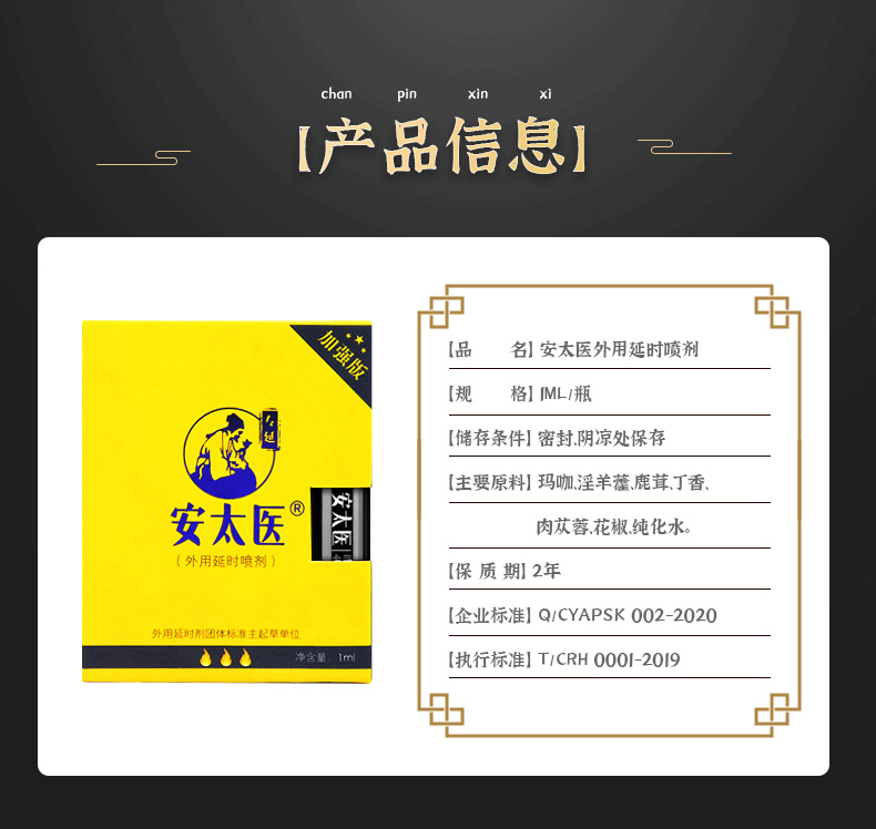 安太医1ml喷延时喷剂详情页_02.png