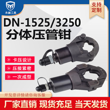 永越工具 电动液压压管钳DN15-50铝塑管压管钳不锈钢管压接钳