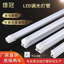 可调光led灯管T8可调节t5一体化可控硅无极调光led日光灯管调明暗