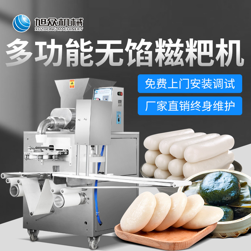 旭众xz-5000a多功能糍粑机 商用型全自动一次成型糍粑机尾款专拍