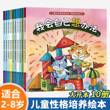 儿童好性格养成绘本 做最好的自己(全10册) 绘本
