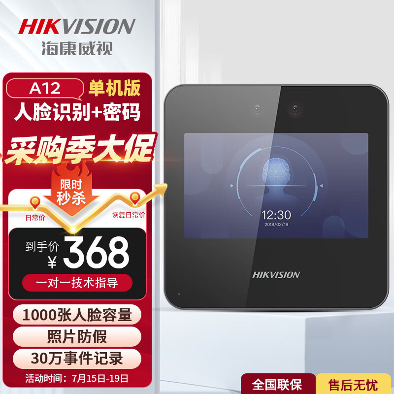 海康威视(hikvision) 动态人脸识别考勤打卡机 人脸指纹密码打