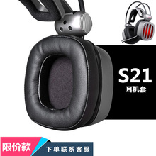 适用于西伯利亚S21耳机套网吧耳套头戴式网咖海绵套耳罩耳棉配件