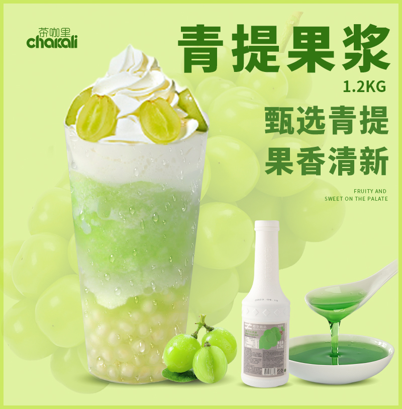 青提汁浓缩商用青提果酱葡萄浓浆果汁原浆奶茶店专用雨后阳光玫瑰-阿
