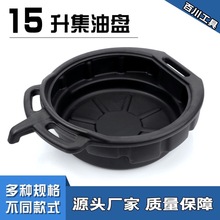 加厚接油盆塑料工具洗件盆零件清洗盘废机油清洗盆10L15L汽修工具