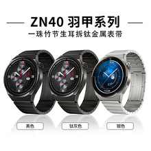 适用于华为Watch 3pro手表GT2 Pro 一珠钛金属表带竹节22mm宽纯钛