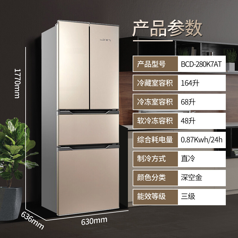 新飞 多门法式四门家用电冰箱 节能低噪中门软冻280升bcd-280k7at