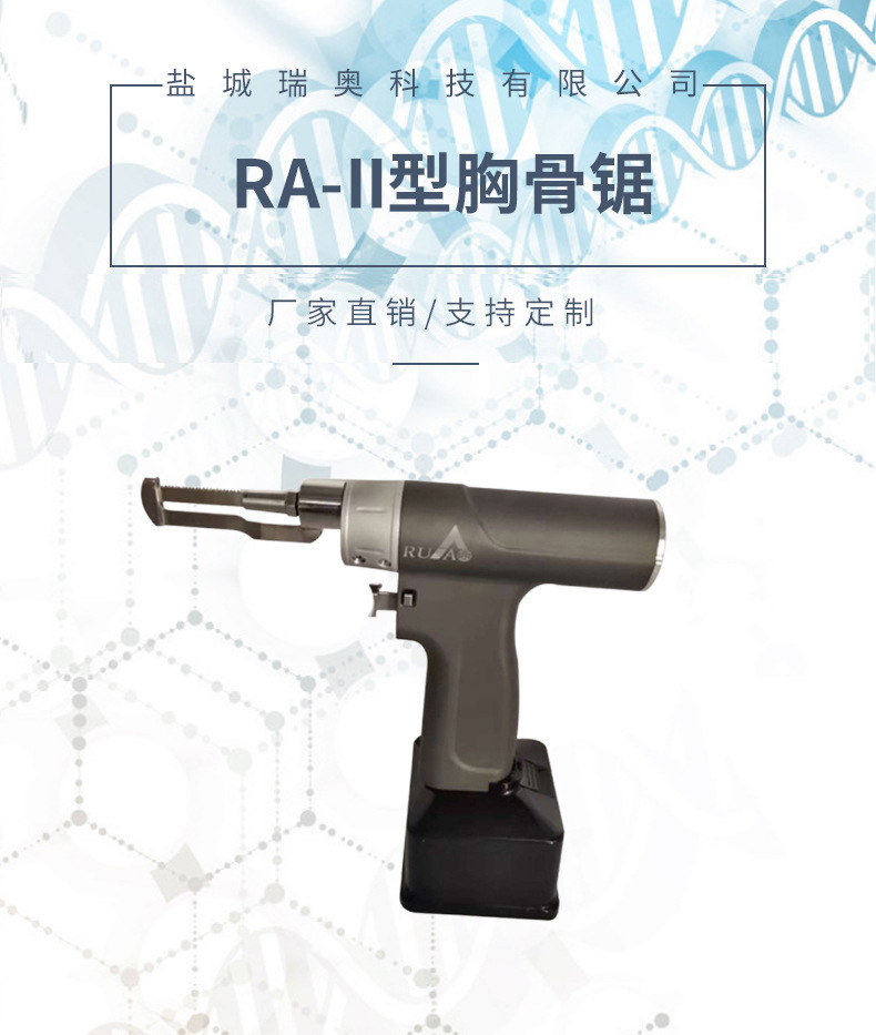 胸骨锯,瑞奥科技胸外科医用医疗器械医用胸骨锯