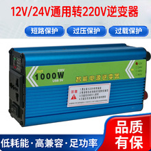 家用逆变器12V24V通用48V60V转220V大功率电源转换器6000W30W车载