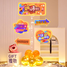 电商双十二装饰立牌办公室珠宝店店铺门口双12气球氛围布置迎宾牌