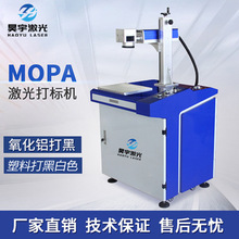 MOPA光纤激光打标机脉宽可调节氧化铝打黑塑料打黑白镭雕机打标机