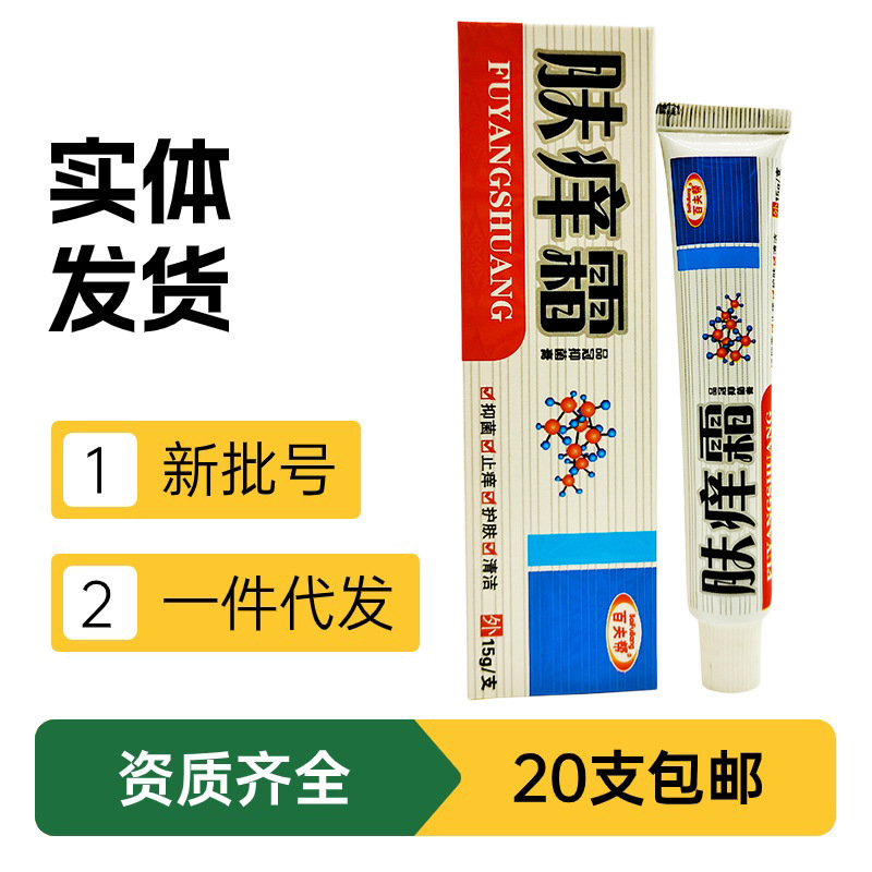 百夫帮肤痒霜草本抑菌乳膏皮肤外用15g/支批发支持一件代发护肤膏