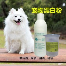 狗狗毛发增白美白去黄漂白宠物狗漂白毛白剂染毛膏白色去污渍跨境