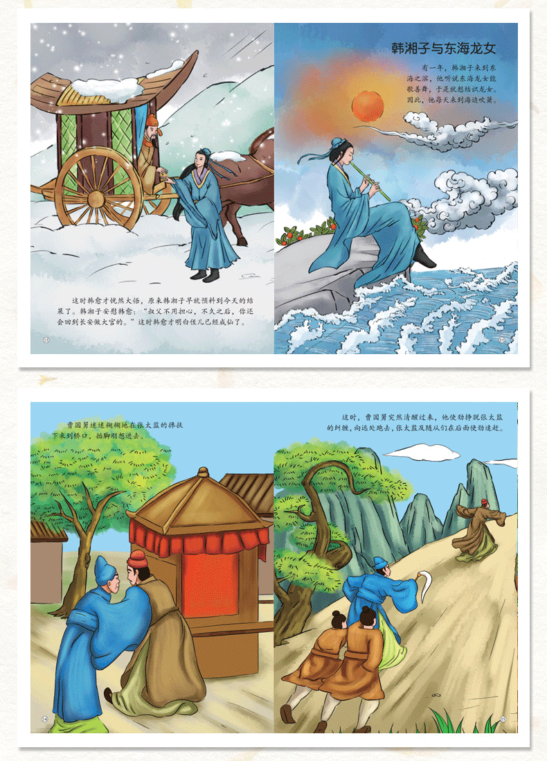 中国经典神话故事绘本全套10册八仙过海传说 3-6岁儿童绘本