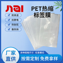彩印PET热收缩膜饮料糖果包装收缩膜瓶标充电器PVC热收缩标签膜
