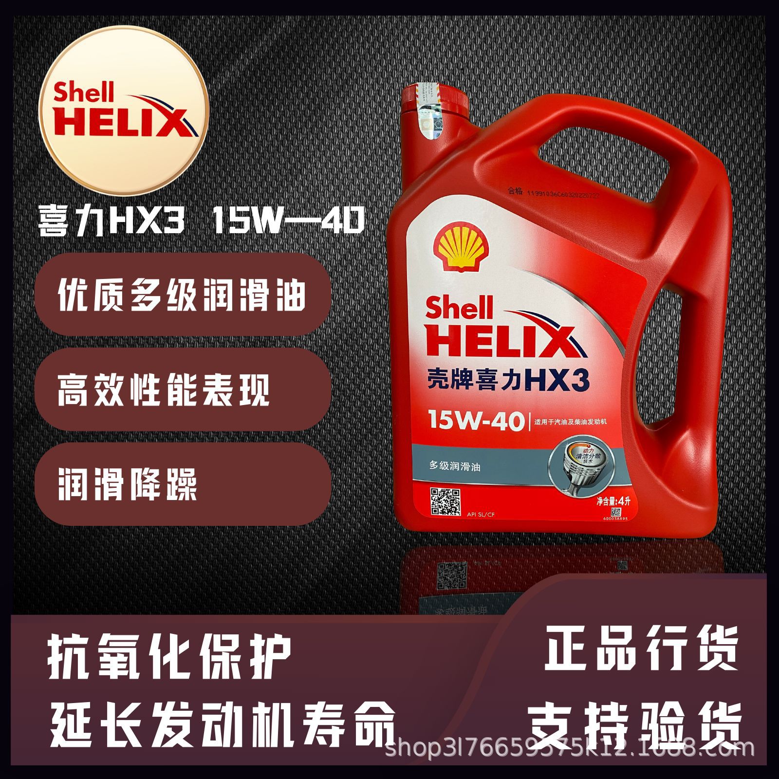 正品壳牌汽机油柴机油红喜力HX3适用润滑油15W404L四季通用4L装