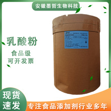 乳酸粉食品级乳酸 调酸味保鲜剂 食用酸度调节剂25kg/桶