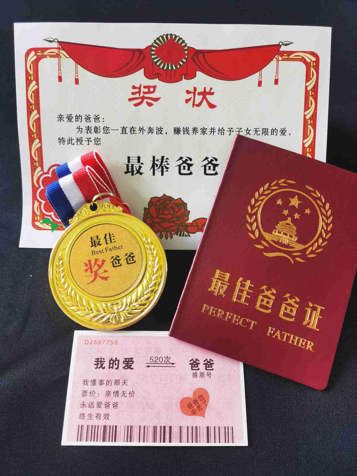 2022新款爆品实用父亲节爸爸奖状奖牌奖杯创意礼品送父母长辈