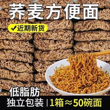 非油炸荞麦面肪免煮荞麦方便面条粗粮精代餐速食面