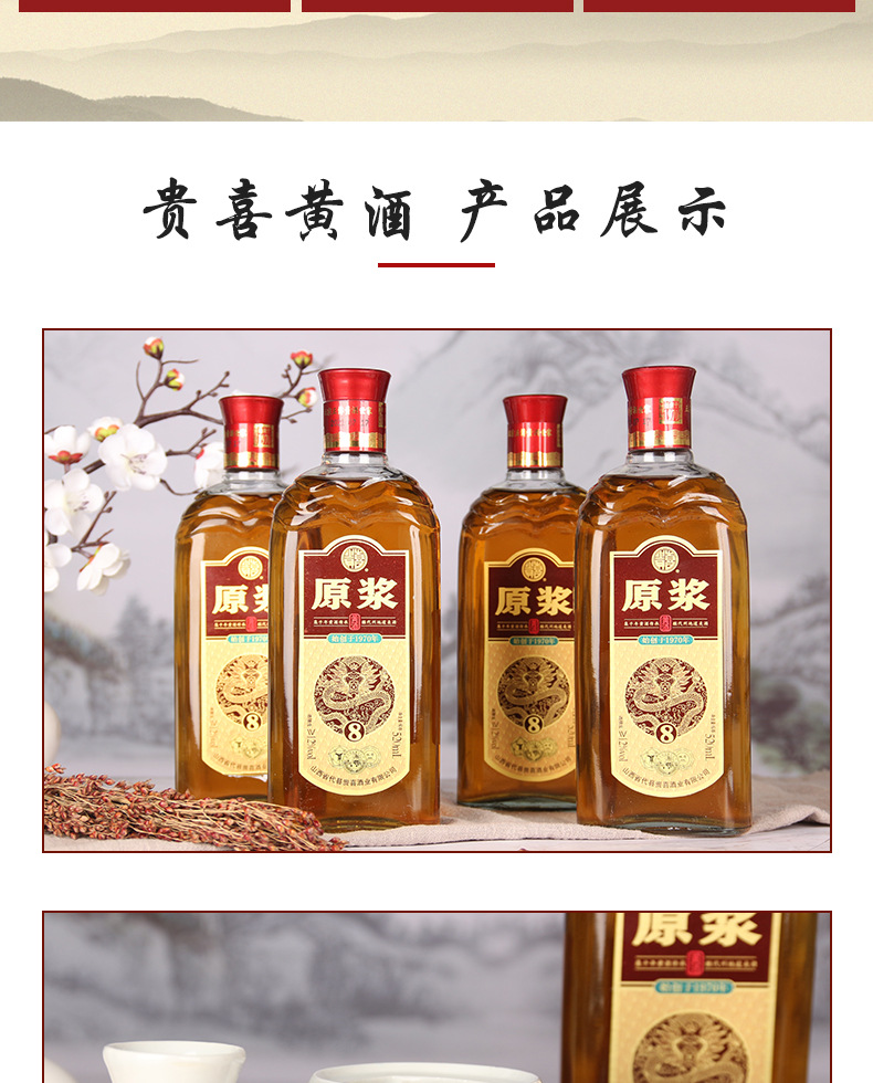 厂家黄酒整箱批发贵喜四瓶原浆整箱12瓶黍米酒非绍兴黄酒3箱起批