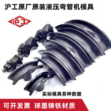 手动液压弯管机模具电动液压弯管器模具弯管机配件支撑轮其他