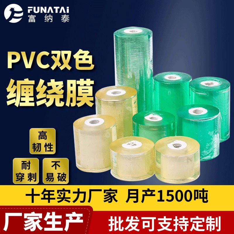 厂家供应工业包装膜 拉伸缠绕膜 静电膜pvc电线膜 果树嫁接膜薄膜