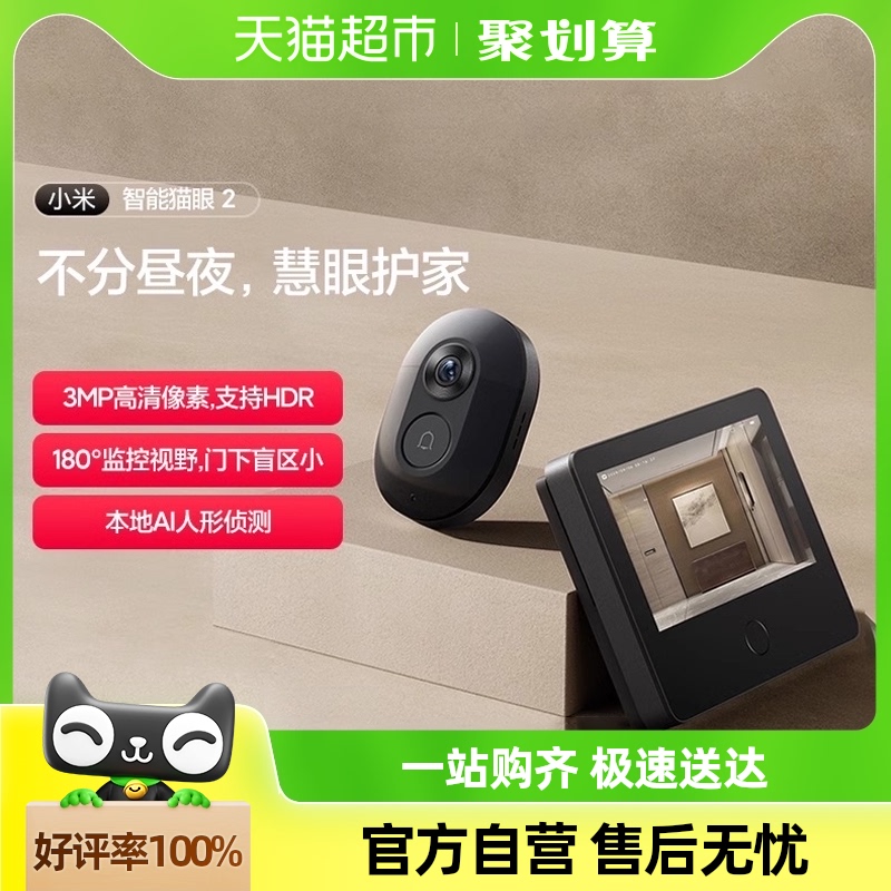 小米可视门铃家用电子猫眼智能门铃带摄像头门口监控智能猫眼2