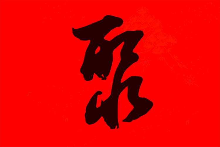 牛年对联年过年新年家用创意春联大礼包福字窗花红包