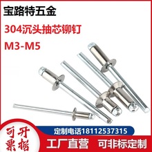 304不锈钢抽芯铆钉拉铆钉沉头拉钉开口型柳丁装潢钉M3/M3.2M4M5
