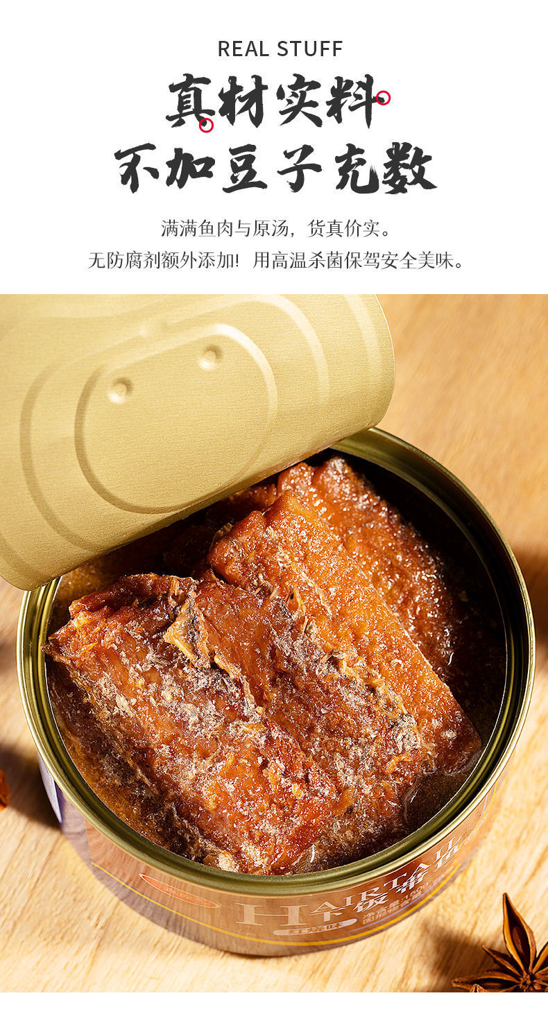 森库渤海湾下饭带鱼罐头即食深海红烧香辣带鱼罐头南电视同款