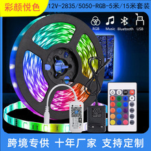 外贸热销led灯带12V灯带2835RGB灯带5050RGB灯带led条自粘氛围灯