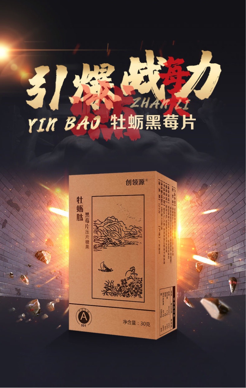 权建肽原厂正品牡蛎肽黑莓片压片糖果牡蛎片效果保证老配方原效果