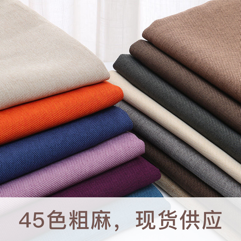 五彩麻面料沙发布料抱枕桌布软包工程面料加厚亚麻仿麻布批发
