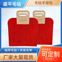 定制毛毡礼品包创意毛毡手提包伴手礼袋收纳伴手礼包厂家定做