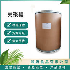 壳聚糖食品级水溶性壳聚糖甲壳素保鲜剂脱乙酰甲壳素