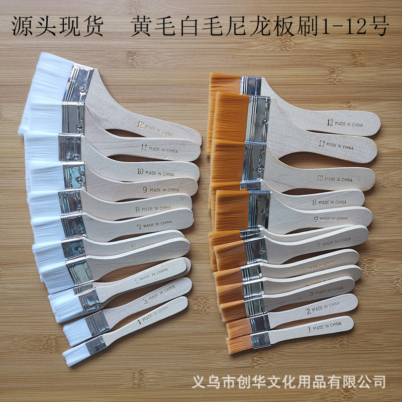 源头现货尼龙板刷1-12号黄毛白毛油画板刷木柄毛刷毛扫烧烤刷子