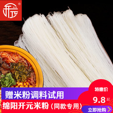 绵阳开元米粉干米粉1斤5斤粗细可选餐饮小吃店米线店同款不含调料