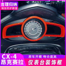 适用马自达3昂克赛拉CX-4仪表台装饰框仪表面板贴片内饰改装配件