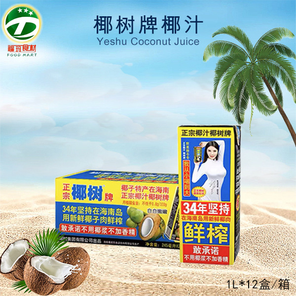 正宗椰树牌椰汁椰奶椰树椰汁饮料 营养商用鲜榨椰汁1升*12盒整箱