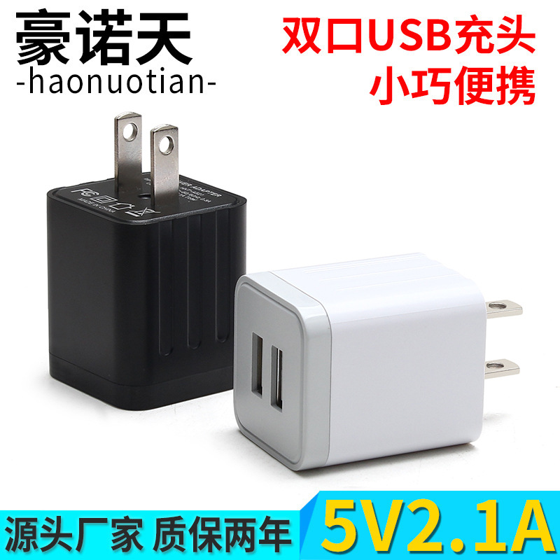 双USB充电器 安卓2.1A双头usb旅行充 适用于苹果手机平板充电器