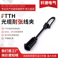 FTTH光缆拉线夹光缆耐张线夹ODWAC-PY自承式皮线拉线夹 光钎塑料