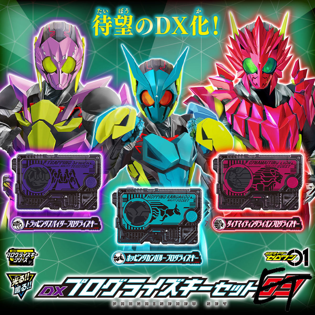 万代 pb假面骑士零一zero one 磁带 01 密钥套03 袋鼠蜘蛛狮子