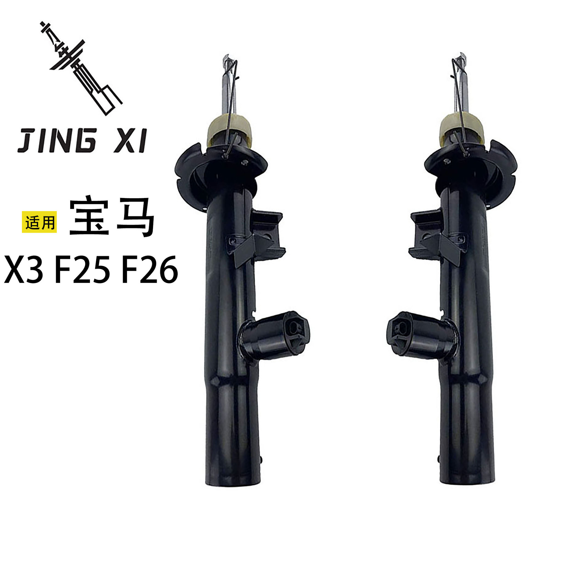 本田飞度减震器