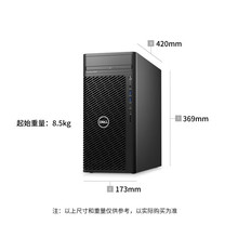 戴尔(DELL)Precision T3680图形工作站 设计渲染建模台式电脑主机