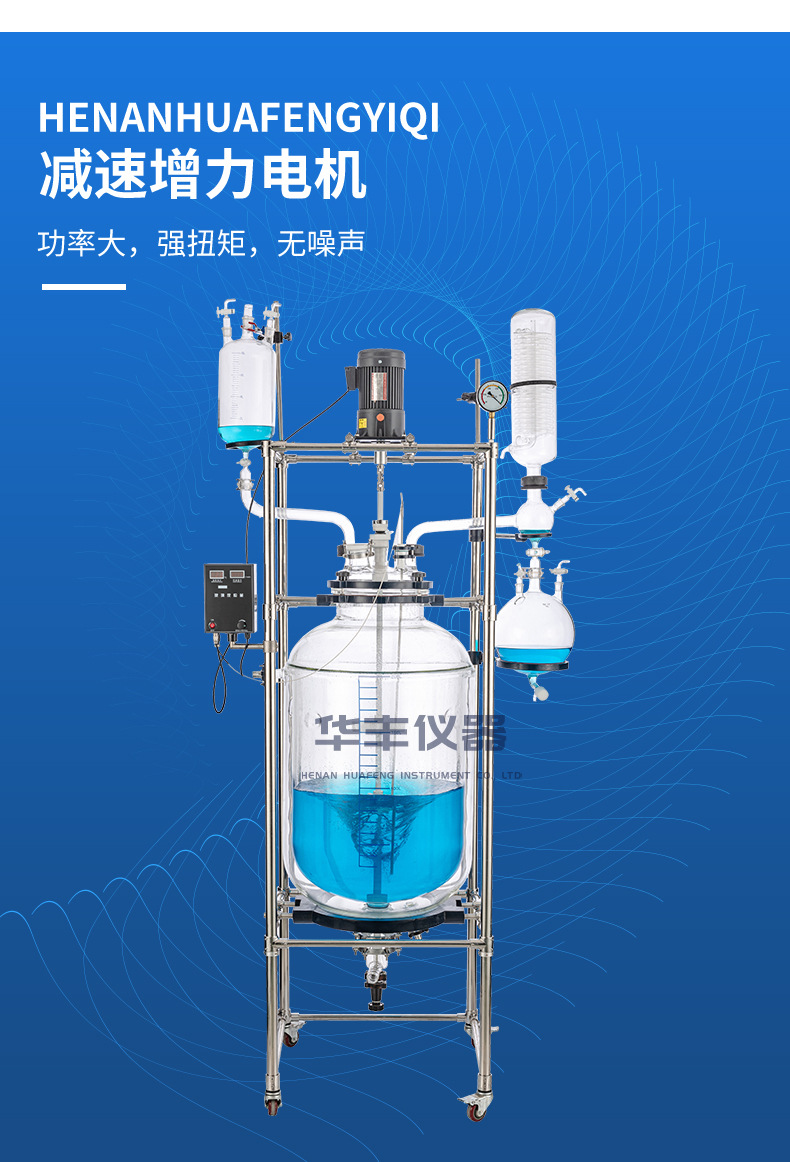 华丰仪器s212200l双层玻璃反应釜变频防腐耐酸升高低温实验室